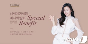 신세계면세점, 여행 알짜정보 가득 미니박람회 개최