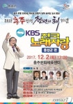  홍성군 , KBS ‘전국노래자랑’ 유치…30일 예심
