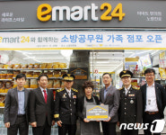 이마트24, 소방공무원 가족 점포 1호점 오픈