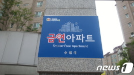 수원시, 광교호반 가든하임 타운하우스 금연아파트 지정