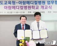 충남교육청, 아람메디컬병원학교 개교…맞춤형 교육·의료