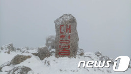 ‘설악산 대청봉에 내려앉은 첫눈’