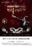 대전시립청소년합창단, 아카펠라와 캐롤 정기연주회