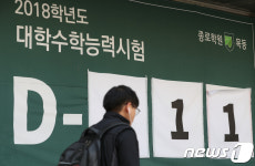 수능 D-11