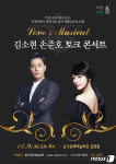 울주문예회관, 김소현 손준호의 러브 앤 뮤지컬 