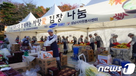 성남시자원봉사센터·삼성물산, 6500포기 김장 나누기      