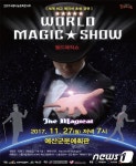 예산군, 27일 월드매직쇼 공연 개최