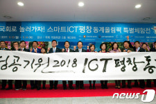 성공기원 2018 ICT 평창 동계올림픽