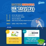 롯데자이언츠, 내달 1일 롯데 광복점서 팬감사 행사