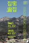 한옥-공공미술의 콜라보…은평구 집우집주 특별기획전