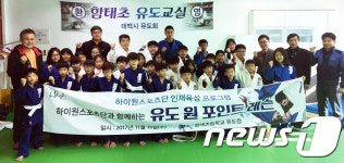하이원스포츠단 유소년 유도교실…곽동한 선수 방문