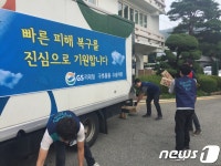 GS리테일, 지진 피해 포항에 1만 여 물품 긴급 지원