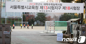 연기된 수능시험장에서 축구를