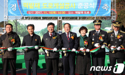 속초 떡밭재 도로 테이프 커팅식