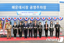 해운대시장 이용 편해졌다…타워형 공영주차장 준공