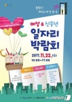 수원시, 22일 여성·신중년 일자리박람회…158명 채용