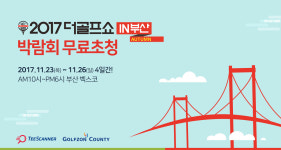 골프존카운티, 더 골프쇼 인 부산 박람회에 부스 마련 