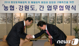 평창 올림픽 위해 손 잡은 강원도-농협