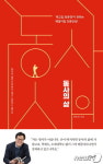 [최보기의 책보기] 천리길도 한 걸음부터