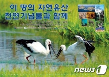 예산군 24일부터 이 땅의 자연유산 천연기념물 특별전