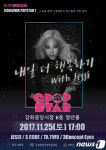 강화중앙시장 청년몰 개벽 2333, 수험생 위로 공연