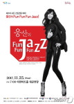이천아트홀, 25일 웅산 콘서트 ‘Fun Fun Fun Jazz’