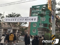 “기분좋은 첫눈까지”…시흥 장곡고 시험장 응원 함성 