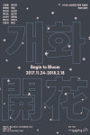 KT&G 상상마당 춘천, 24일 개화 갤러리 개최