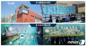 스마트시티 인프라…서울시 클라우드 기반 통합플랫폼 구축