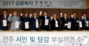 "빚진 서민들 돕습니다"…전주서 금융복지 컨퍼런스