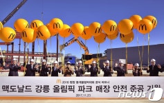 맥도날드 강릉 올림픽 파크 매장 안전 준공기원식