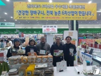 전북농협, 양재하나로마트서 6차산업 우수제품 특판전