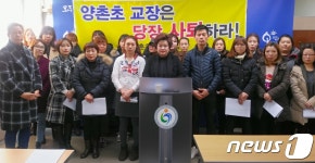 진달래 교장 물러나라…학부모들 등교 거부 시사