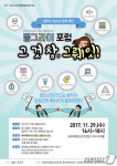 동작구, 청소년과 함께 하는 동그라미포럼