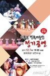 고흥군 전속예술단 12월7일 전통국악 정기공연