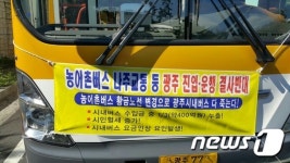 나주교통 정류장 더 늘려달라…광주시내버스 발끈