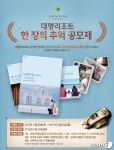 대명리조트, 공모전 열고 고객 여행 사진으로 광고 제작