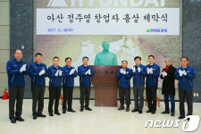 현대重 아산 정신 이어간다…정주영 명예회장 흉상 제막