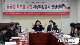  지상파방송 편성의 공공성 확보를 위한 정책토론회