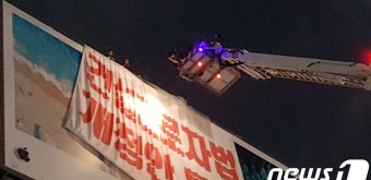 건설노조 간부 2명 '광고탑 고공농성' 18일만에 종료 (상보)