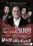 울산문예회관, 셰익스피어 리어왕 제작 공연