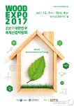 (주)송도목재(1종) | 목재산업분야 최대 박람회, 12월7일 인천 송도서 개최