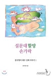백록담은 설문대할망 엉덩이 자국…제주는 신화로 가득 찼다