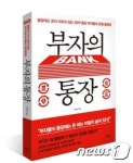 [신간]금융전문가가 들려주는 슈퍼리치들 재테크