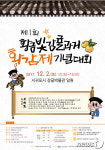 감귤 과거시험 황감제 기념대회 2일 열려