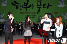협치로 만든 관악, 행복을 품다-협치관악 선포식 축하 공연 무대