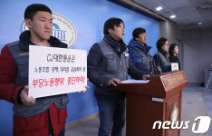 전국택배연대노동조합, CJ 대한통운은 부당 노동행위 중단하라!