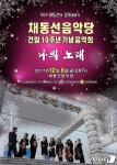 보성 벌교읍 8일 채동선음악당 건립 10주년 기념공연