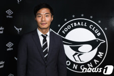 남기일, 성남 지휘봉 잡는다…안정된 팀 만들겠다 