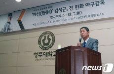 야신 김성근 “역경 속 나만의 생존방법 있어야”